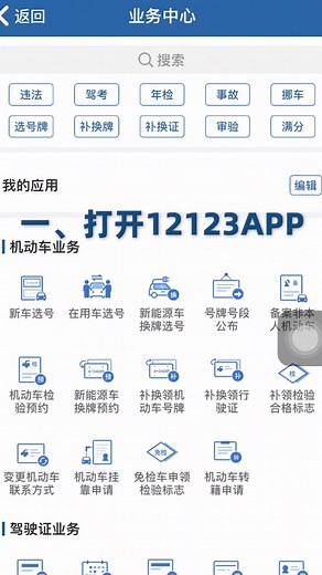 机动车网上转籍及选号操作流程