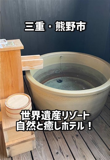 熊野倶楽部：癒しの隠れ家リゾート