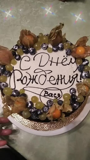 #сднемрождения #вася #подароклюбимомусвекру