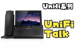 （转载）Unifi系列产品 — 04.UniFi Talk组成元素