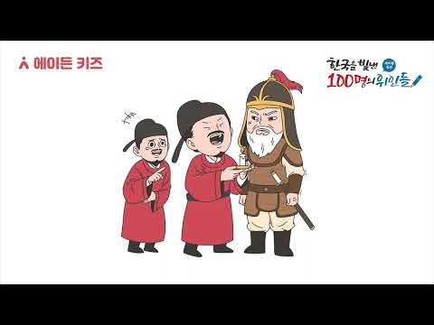 19 에이든 한국을 빛낸 100명의 위인들 정중부