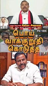 பொய் வாக்குறுதி கொடுத்த #chennai #mkstalin #udhayanidhistalin #knnehru @fntamil