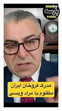 مدرک فروختن ملت ایران وآغازجنگ توسط سپاه تروریستی