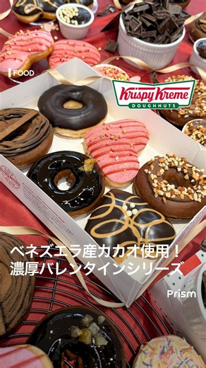 Prism | Trend Insight Magazine on Instagram: "【今年は一味違う！？バレンタイン限定💝濃厚リッチショコラドーナツ🍩】 毎年、大人気&大好評の クリスピー・クリーム・ドーナツ バレンタインシリーズ💕 更に濃厚になって 帰ってきたよ！🥰 今年は本格ショコラを堪能できる 全5種類のラインナップ🤩 💖販売期間 2026年1月14日(水)～2月15日(日) 🍫フォンダン ショコラ リッチ 378円 (イートイン 385円) 例年人気のフォンダンが バージョンアップ！ ベネズエラ産カカオマス入りの 濃厚ビターチョココーティングと、 ほんのり香ばしいキャラメルの 組み合わせがクセになる！ レンジで11秒温めると、 とろ～りチョコが楽しめる🤤 🧁生チョコ モンブラン 356円 (イートイン 363円) ふわふわチョコ生地に 生チョコを練り込んだクリームを 贅沢に絞り、モンブラン風に！ チョコ好きさんオススメの一品😍 🍊オランジェット リッチ 334円 (イートイン 341円) ベネズエラ産カカオマス入りの ビターチョコをコーティングした