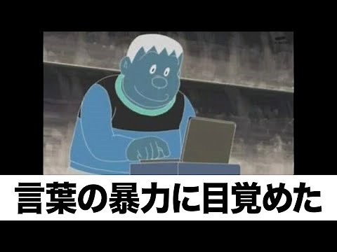 【総再生回数４億回越え】ボケてのドラえもんネタをそれっぽくアフレコしてみたら面白すぎたｗｗｗ Part１７【まとめ】【声真似】