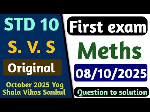 Std 10 Meths first exam pepper October 2025 / dhoran 10 meths prtham pariksha pepper 8/10/25