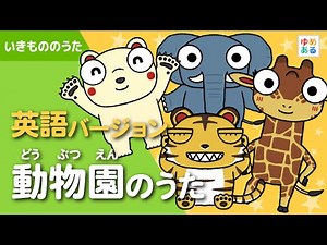 English version of "Zoo Song"
