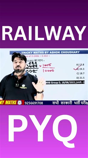 12K views · 217 reactions | #DecimalTricks #RailwayExamMaths #TrickyMathsEducation Decimal topic railway exam, Maths for railway exam, Decimal tricks in hindi, Railway group D maths, RRB NTPC maths preparation, Basic maths for competitive exams, Decimal question practice, Tricky maths decimals, Decimal concept for railway, Railway maths class in hindi Tricky Maths App Link https://play.google.com/store/apps/details?id=co.jarvis.eaa | Tricky Maths Education Adda | Facebook