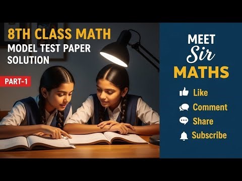 8th Class Math Model Test Paper Solution Part-1 #pseb #8th #maths #exams #preboards ‪@MeetSirMaths‬