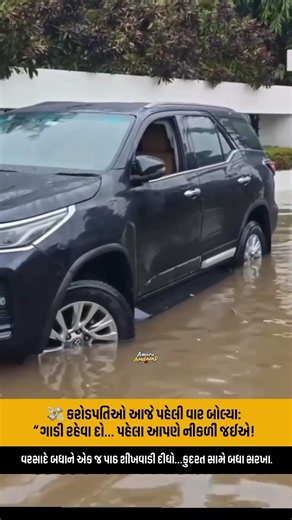 🌧️ ભારે વરસાદ વચ્ચે લોકો વાહનો છોડીને નીકળ્યા | Ahmedabad Rain | Gujarat Rain News