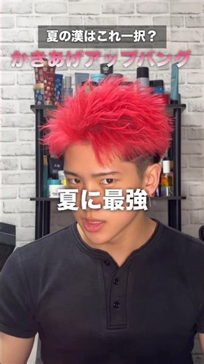 かきあげアップバングで周りと圧倒的に差をつけよう。 #短髪 #ヘアセット #アップバング #かきあげ #男磨き