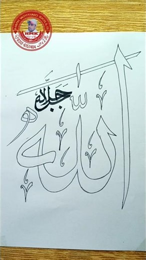 Writing ALLAH Name in Arabic Calligraphy Using Double Pencil |Satisfying Art