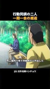 行動同調の二人、一期一会の邂逅。 #アニメ #anime #shorts