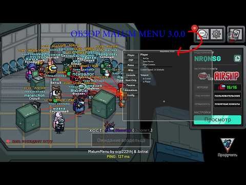 ОБЗОР ЧИТА НА AMONG US MALUM MENU 3.0.0