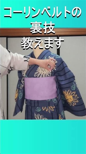 A collar that won't come undone no matter how much you pull it!! [Teru's Kimono Dressing] #kimono...