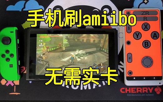 手机模拟Switch手柄！直接读取amiibo文件，无需NFC写白卡【JoyCon Droid教程】