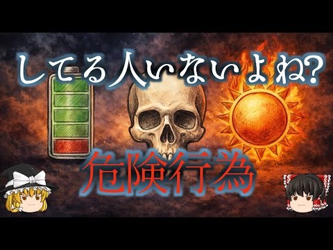 【ゆっくり解説】充電100%のまま放置はなぜダメ？ スマホの寿命を縮める『化学反応』の正体