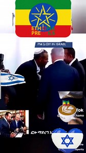 PRIME MINISTER DR ABIY AHMED IN ISRAEL 🇮🇱 🇪🇹✡️🕎✝️🏅🛫 | Aby Tse Taff