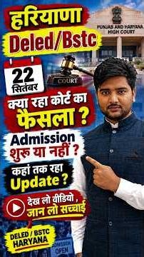 haryana deled admission 2026 | haryana bstc admission 2026 | haryana jbt admission 2026