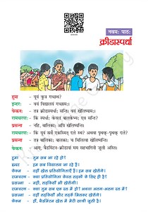 NCERT Solutions for Class 6 Sanskrit Chapter 9 क्रीडास्पर्धा