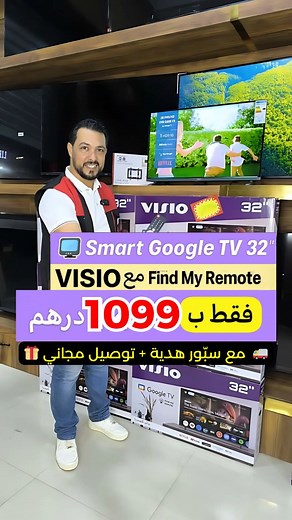 🔥 عرض حصري غير هاد الأسبوع! Hot Friday 📺 Smart Google TV 32'' VISIO مع خاصية Find My Remote ✨ فقط بـ 1099 درهم سبّور هدية 🎁 توصيل مجاني فالمغرب 🚚 ⏳ سارع قبل ما يسالي العرض! 📍 Showroom Casablanca – Oulfa 30 RUE 9 ETG RC LTS SMARA, 20230 📞 WhatsApp: 0664-291833 www.digitronics.ma #blackfriday #smarttv #maroc | Digitronics.ma
