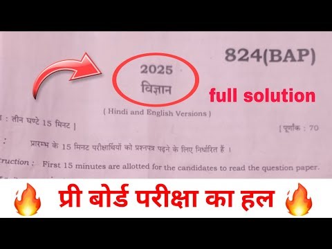 UP Board 2025 विज्ञान प्री बोर्ड पेपर 824(BAP)Full Solution | Pre Board Exam | Class 10 Science