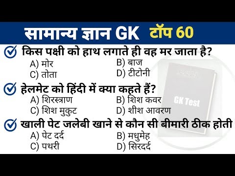 Most important gk questions || important gk questions || gk questions answer