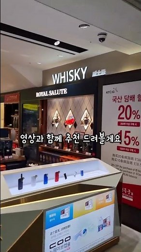 인천공항면세점 살만한 위스키추천#shorts