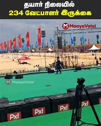 தயார் நிலையில் 234 வேட்பாளர் இருக்கை - NTK maanadu | MaayaValai #seeman #ntkmaanadu #மக்களின்மாநாடு