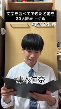 【おまけ】文字を並べてできた名前を30人読み上げる