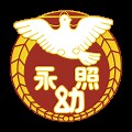 ばら組劇あそび「もりのおふろ」 | 学校法人永照寺学園 永照幼稚園 | 広島県広島市西区大芝の幼稚園