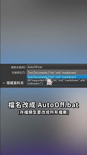 如何按一顆按鈕就讓電腦延遲關機｜沒什麼用的電腦小知識#2 #pc #pctips #windows