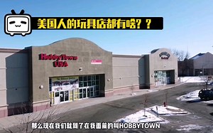 钱包里的钱总是神秘消失，老少通吃的Hobbytown模型店究竟隐藏什么秘密。