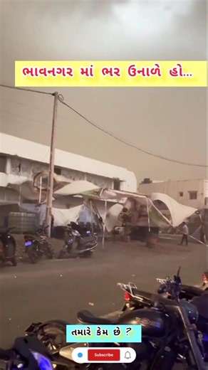 વાવાઝોડું ભાવનગર માં હો 🌪️#rain #cyclone #gujarat #news #shorts ‎⁨@MrBeast⁩