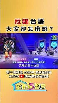 拉麵 台語按怎講？