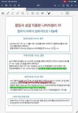 고1(상) 항등식 성질 이용한 나머지정리_내보내기,,중고등 수학 문제풀이 | 시험에 꼭 나오는 수학 문제 쉽게 푸는 법 | 내신·수능 대비#고등학교수학강의# 수능수학#수학시험대비