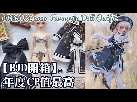 UNBOX my 2020 FAVOURITE Doll Outfit!!the best of the year!! BJD dress up & photography||Doll Fashion
