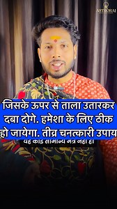 21K views · 2.3K reactions | Jiske upar se ghuma doge hamesha ke liye sudhar jaega…! . . . . . #podcast #lockandkey #lock #key #upay #homeremedy #astroraj #_astroraj_ #kali | Astro Rajat Thakur | Facebook