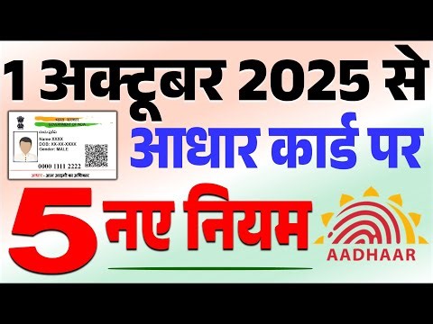 This Aadhaar card-related work will be implemented from October 1st. Learn about the 5 changes ma...