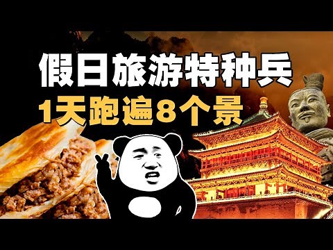 大学生特种兵旅游为何爆火？中国旅游40年发展简史 - IC实验室出品