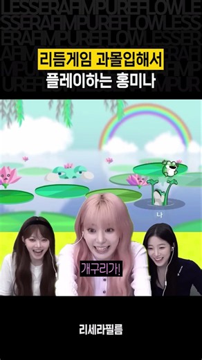 리듬게임 과몰입해서 플레이하는 홍미나