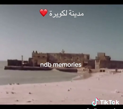 أسرار مدينة لكويرة ❤️