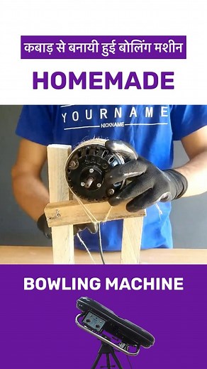 How To Make DIY Bowling Machine at Home | Making Homemade Machine #cricket #make #making #cricketmachine #bowlingmachine #athome #homemade #handmade #howtomake #easytomake #explorepage #foryoupageシ #ykk #yashkikartute #cricketmaking #DIY #diyandcrafts #cricketreels #fbreels | Yash Ki Kartute