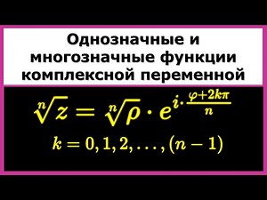 Complex Functions, A complex-valued function, Roots of Complex Numbers