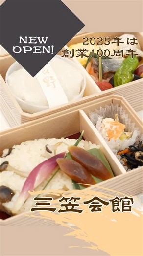 三越グルメ/MITSUKOSHI | . 9月17日(水)オープン！✨✨✨ 銀座並木通りに本店をもつ、2025年に創業100年を迎えた＜三笠会館＞が、日本橋三越本店にオープンしました😋... | Instagram