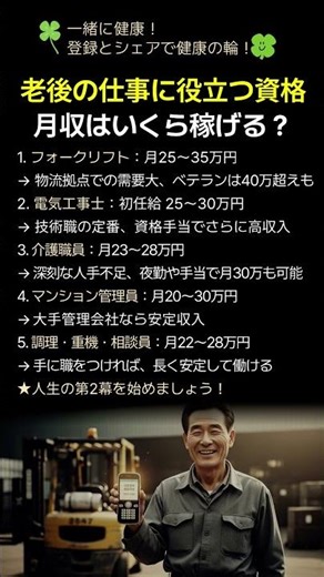 老後の仕事に役立つ資格月収はいくら稼げる？