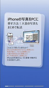 iPhoneの写真をPCに移す方法｜大量の写真もまとめて転送