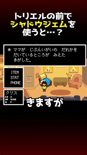 What Happens if You Use the Shadow Gem in Front of Toriel?【Deltarune Chapter 5】