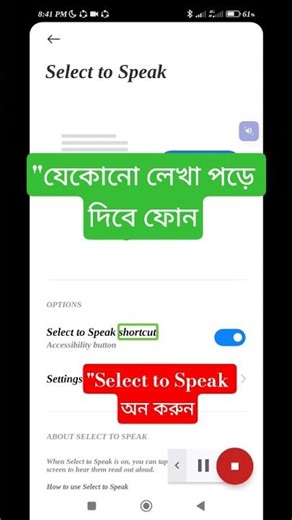 মোবাইল যেকোনো লেখা পড়ে শোনাবে | Select to Speak ফিচার অন করুন | Android Bangla Tutorial