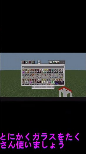 モダンハウスの作り方 #マイクラ #マインクラフト